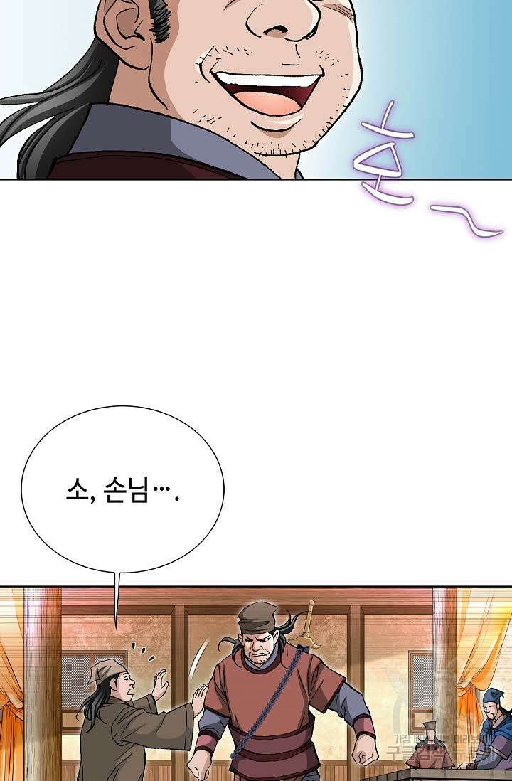 태극무존 75화 51