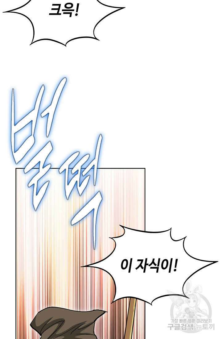 태극무존 75화 59