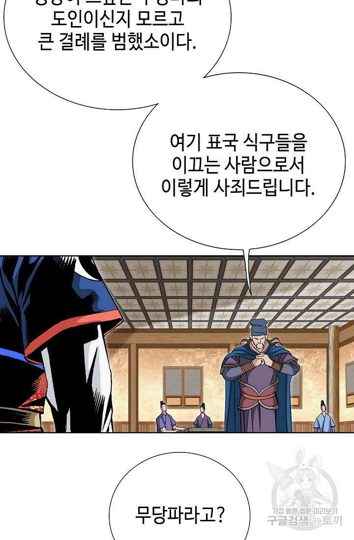 태극무존 75화 63