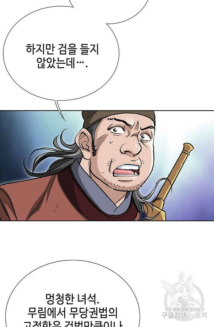 태극무존 75화 64
