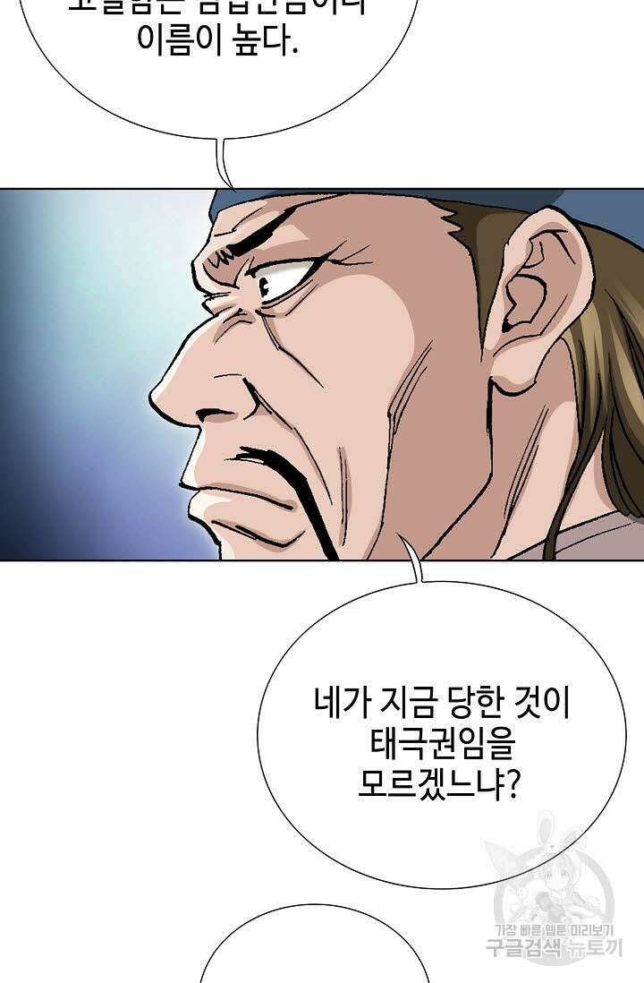 태극무존 75화 65
