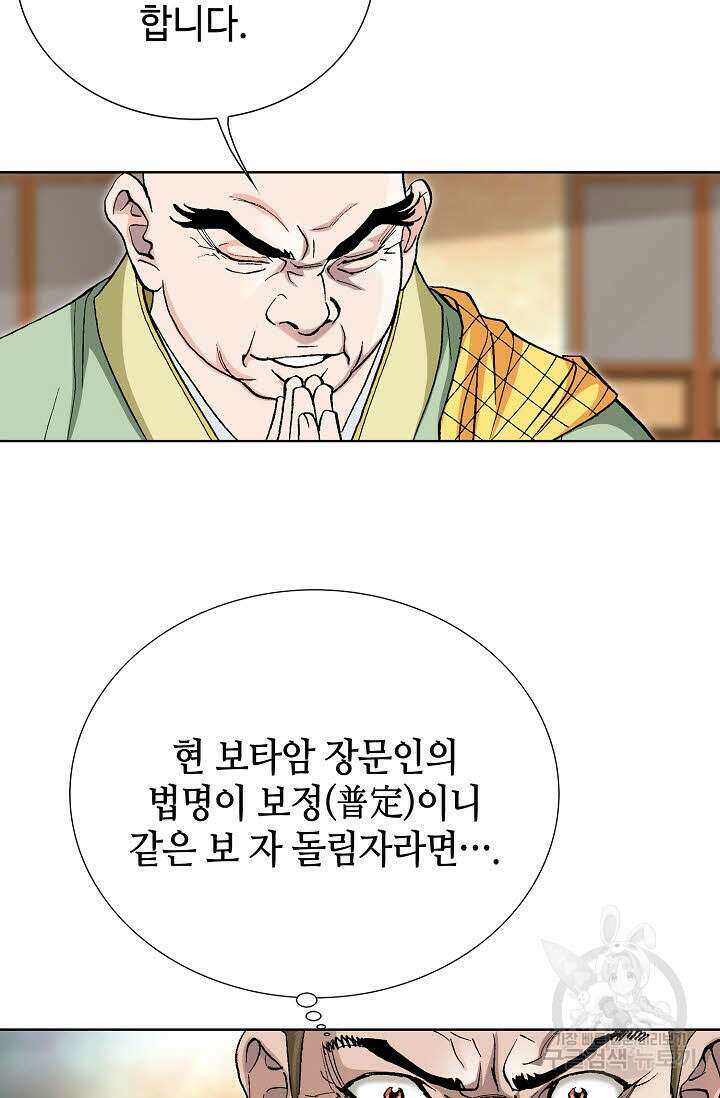 태극무존 75화 72