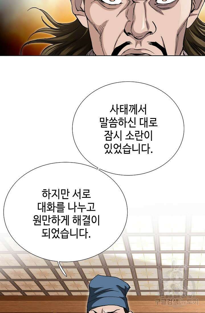태극무존 75화 73