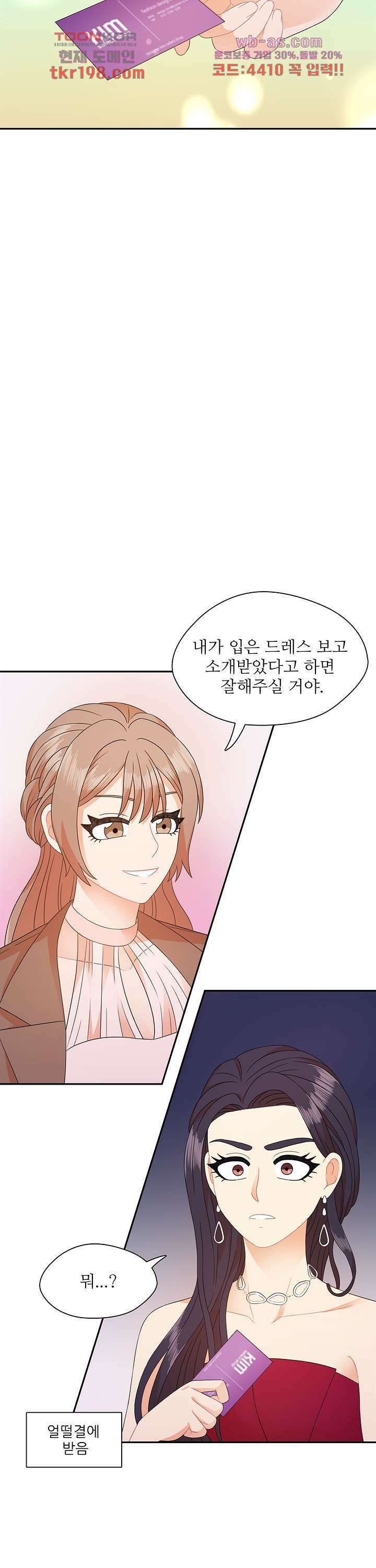 당신의 스위치를 꺼두세요 27화 4