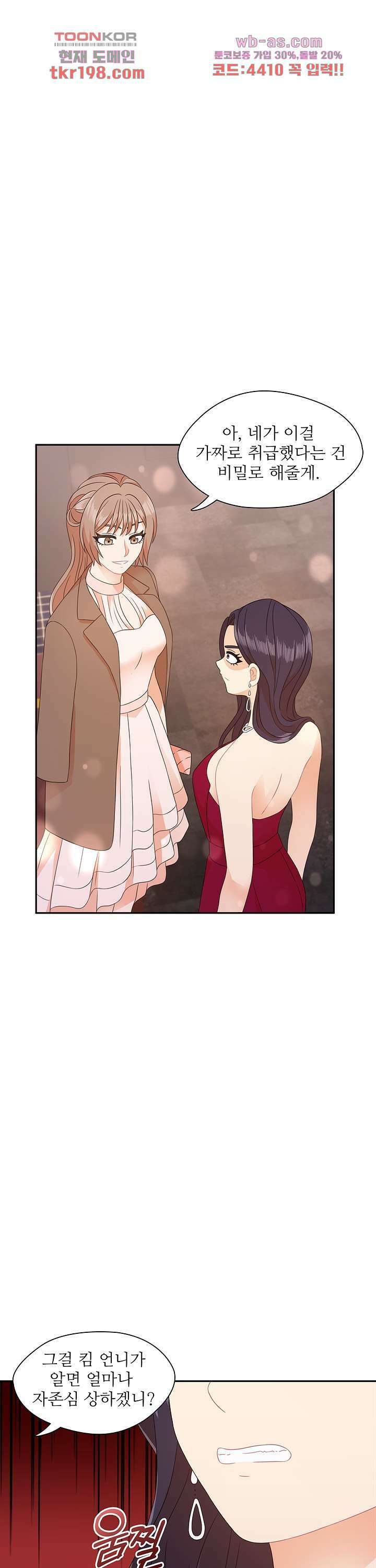 당신의 스위치를 꺼두세요 27화 5