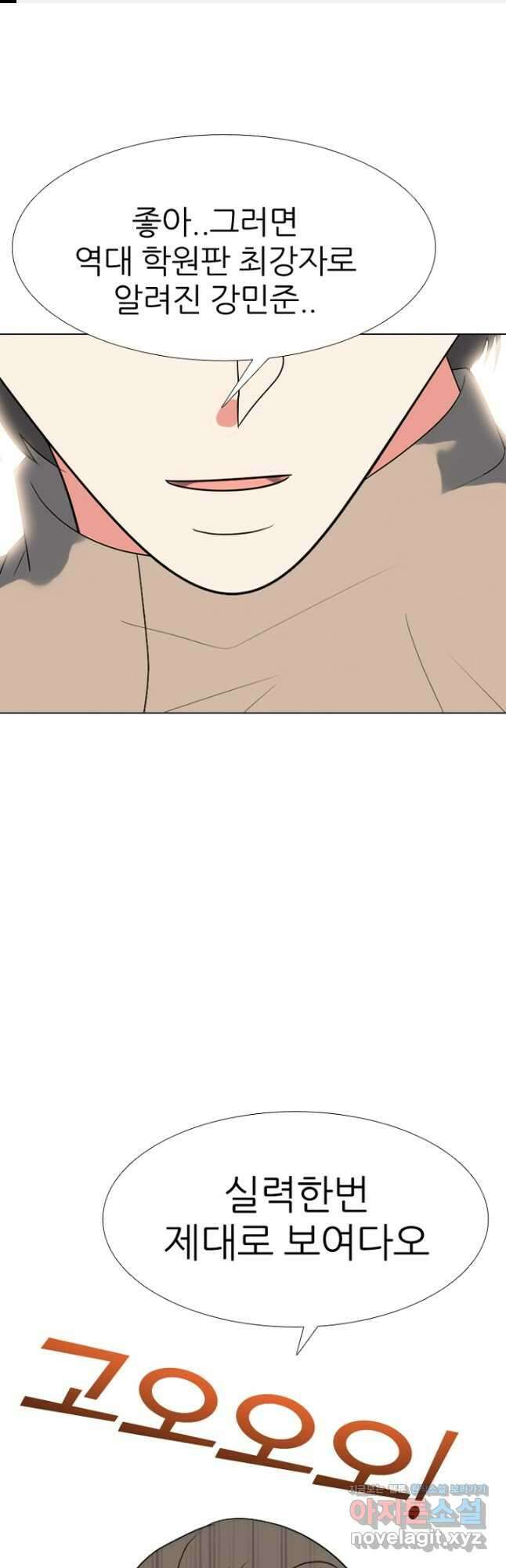 고교정점 364화 강화vs한성 서열잡기 시작 1