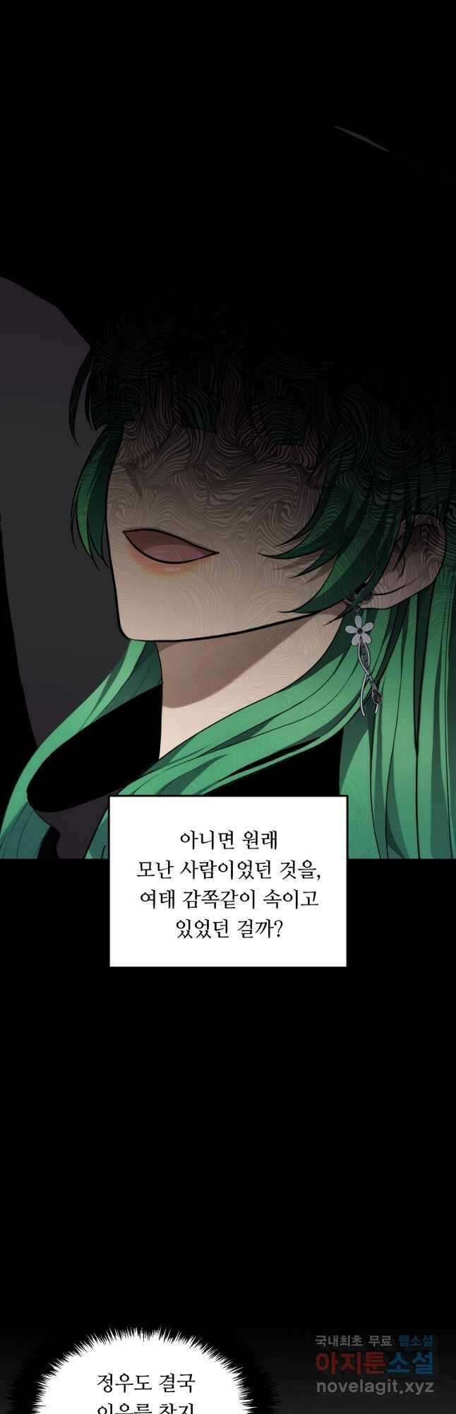 두 번 사는 랭커 150화 7