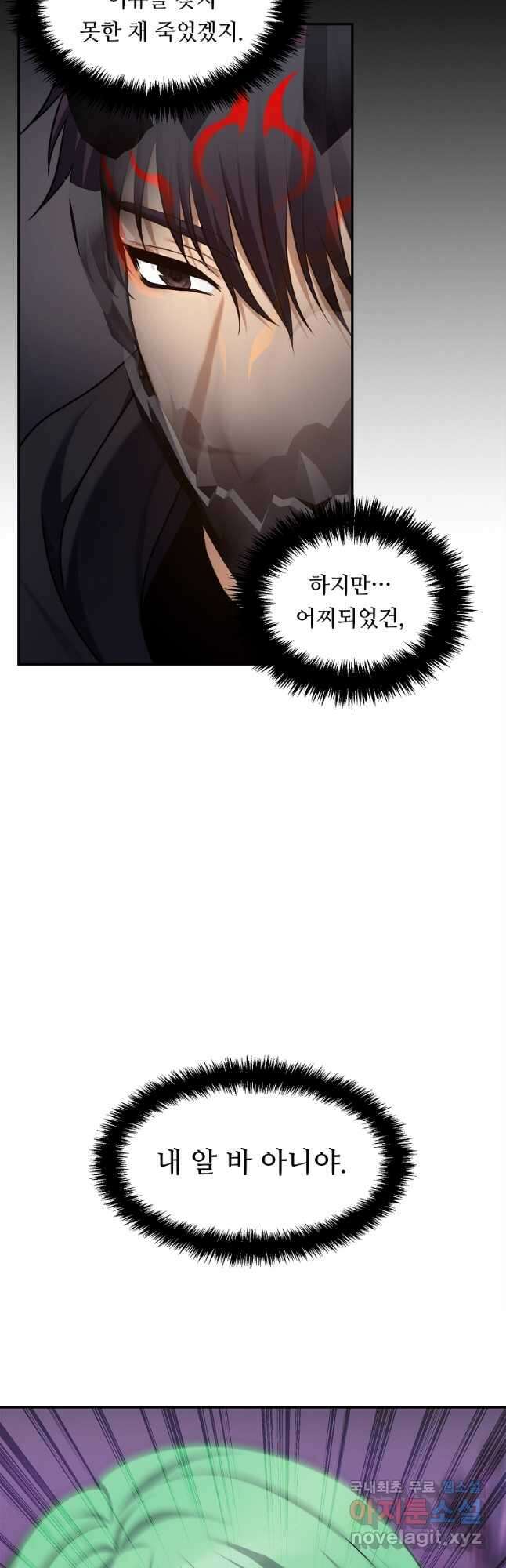 두 번 사는 랭커 150화 8