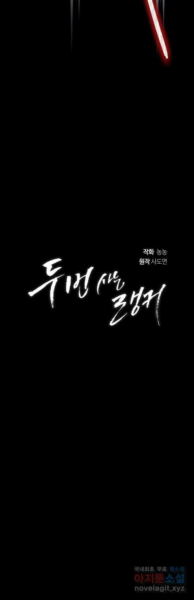 두 번 사는 랭커 150화 10