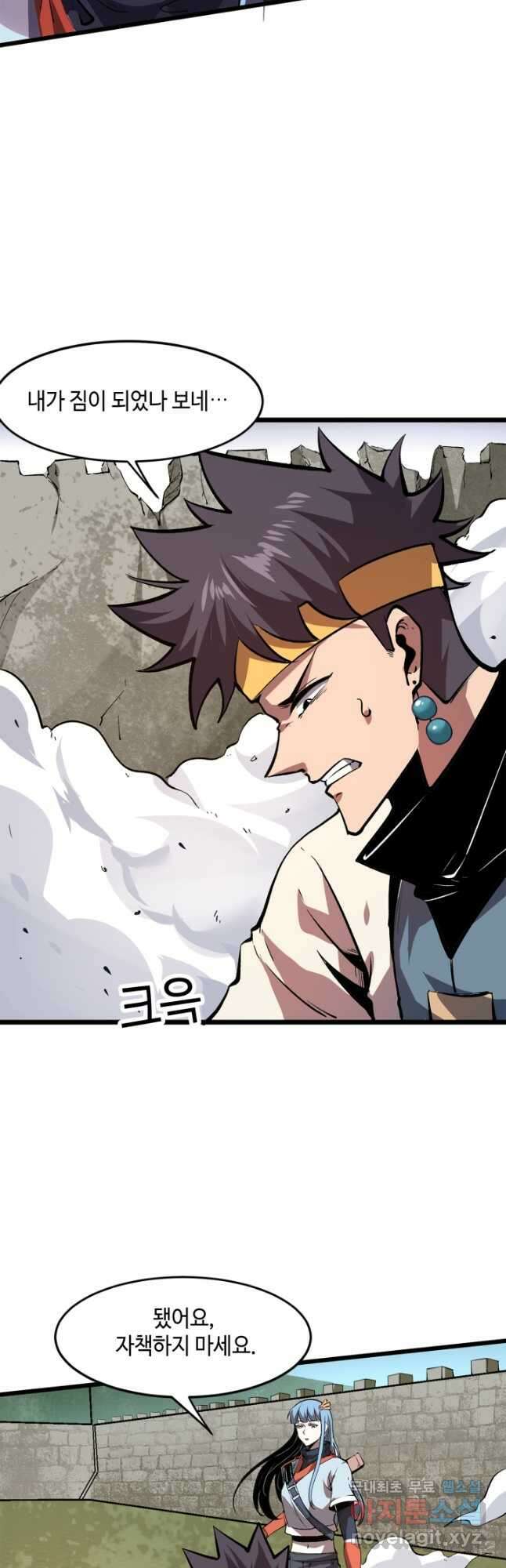 버그로 왕까지 80화 8