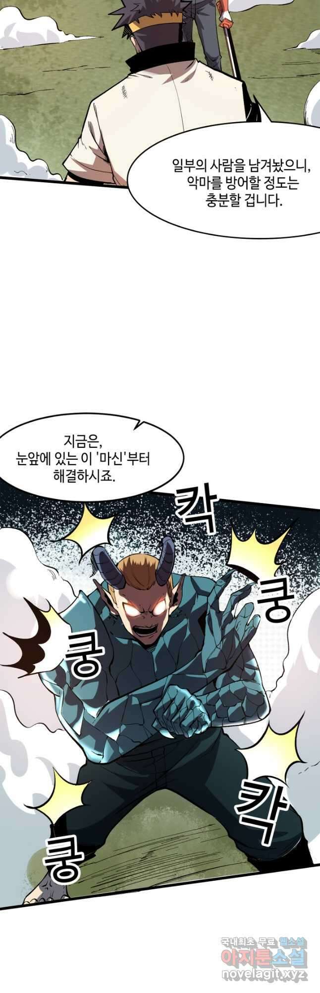 버그로 왕까지 80화 9