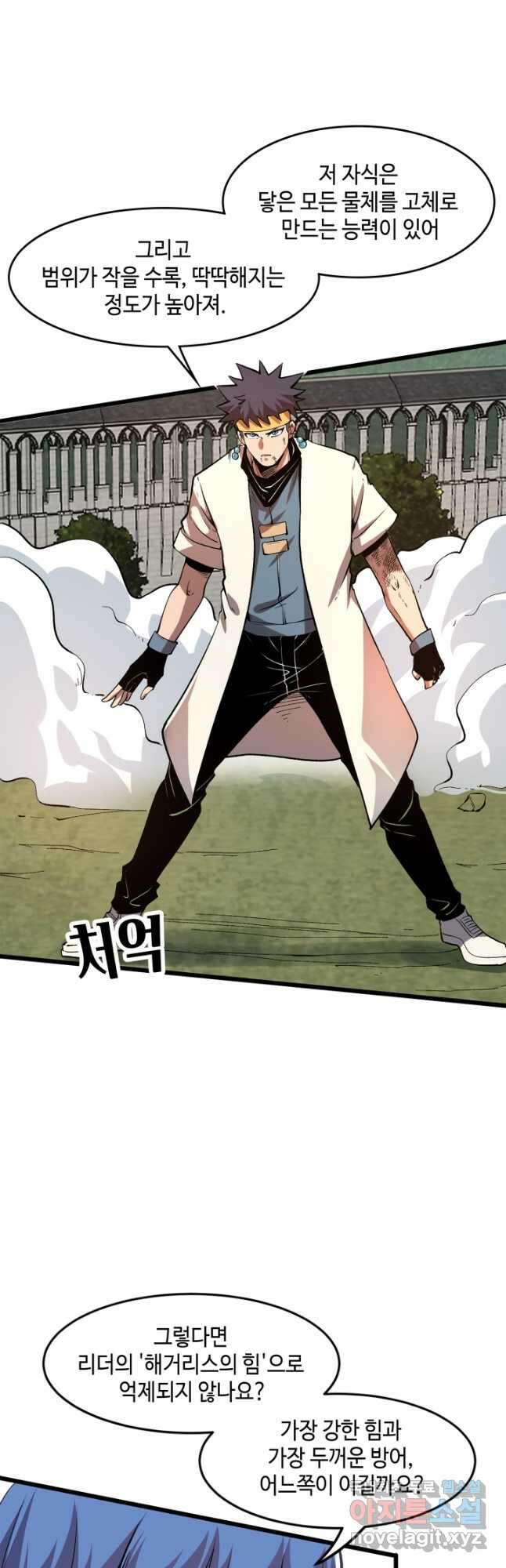 버그로 왕까지 80화 10