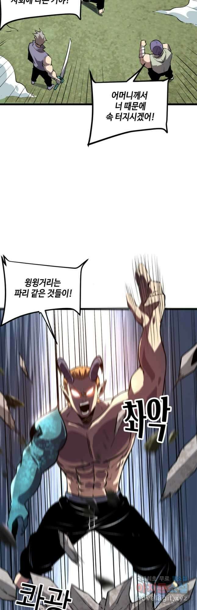 버그로 왕까지 80화 13