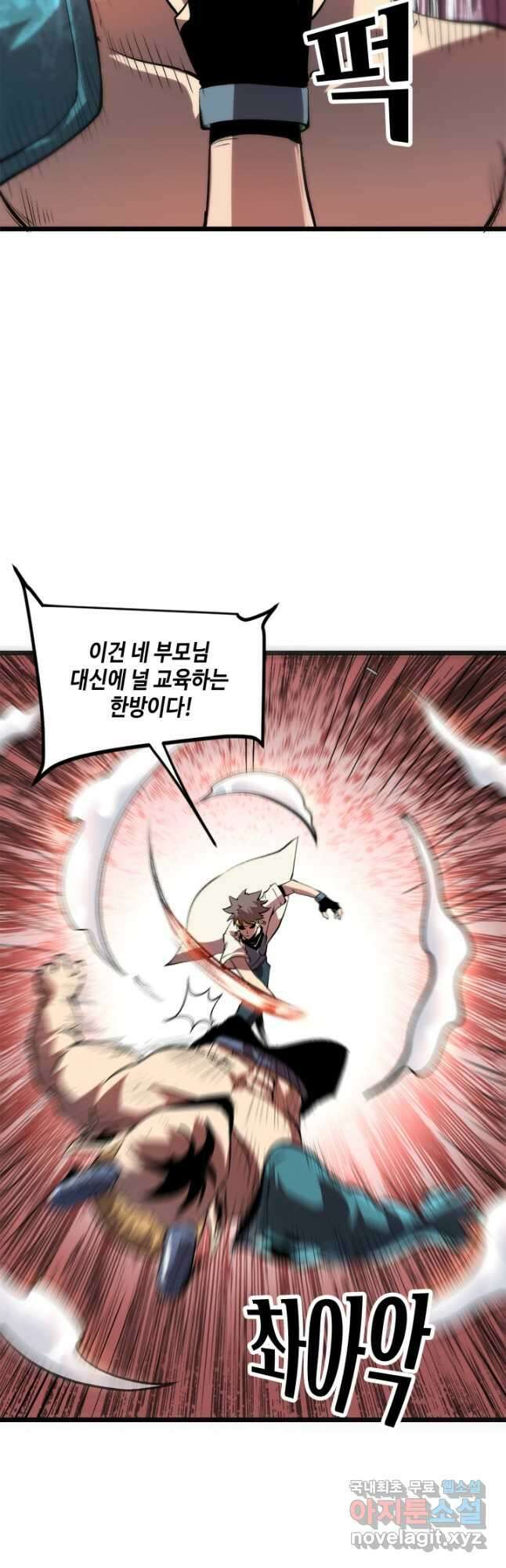 버그로 왕까지 80화 17