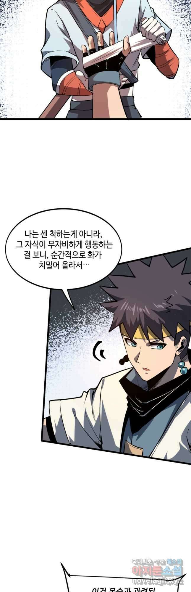 버그로 왕까지 80화 28