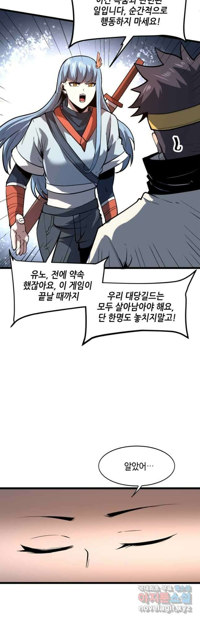 버그로 왕까지 80화 29