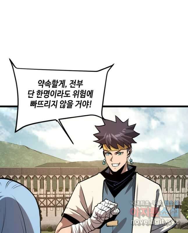 버그로 왕까지 80화 30