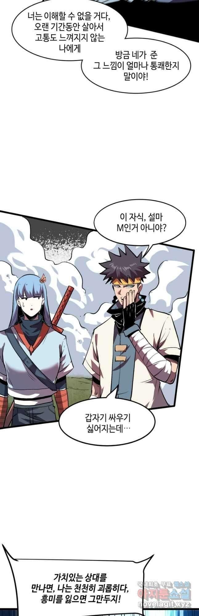 버그로 왕까지 80화 33