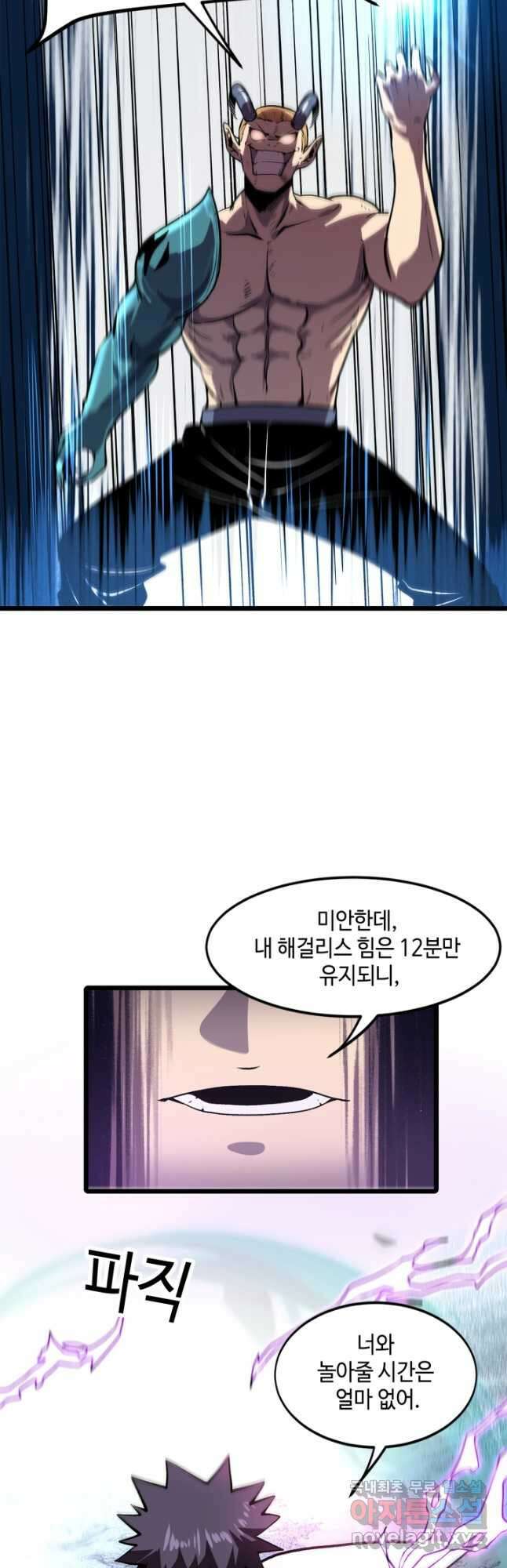 버그로 왕까지 80화 34