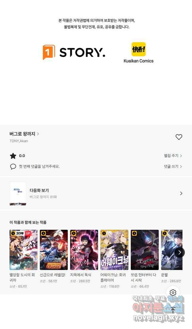 버그로 왕까지 80화 44