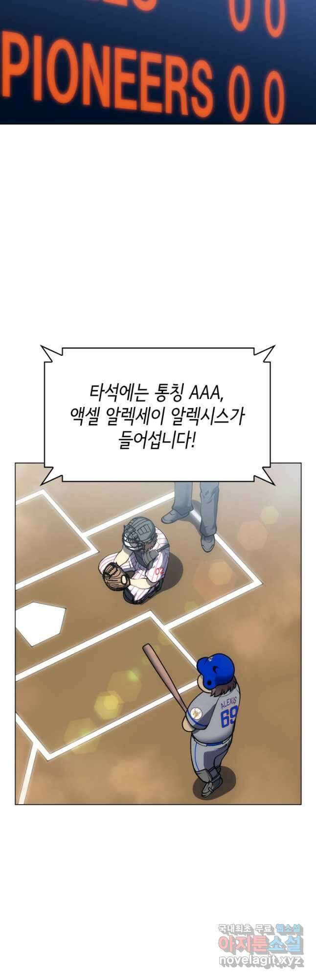 홈 플레이트의 빌런 46화 2