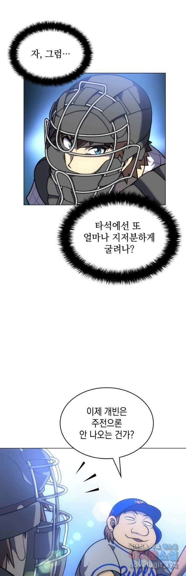 홈 플레이트의 빌런 46화 3