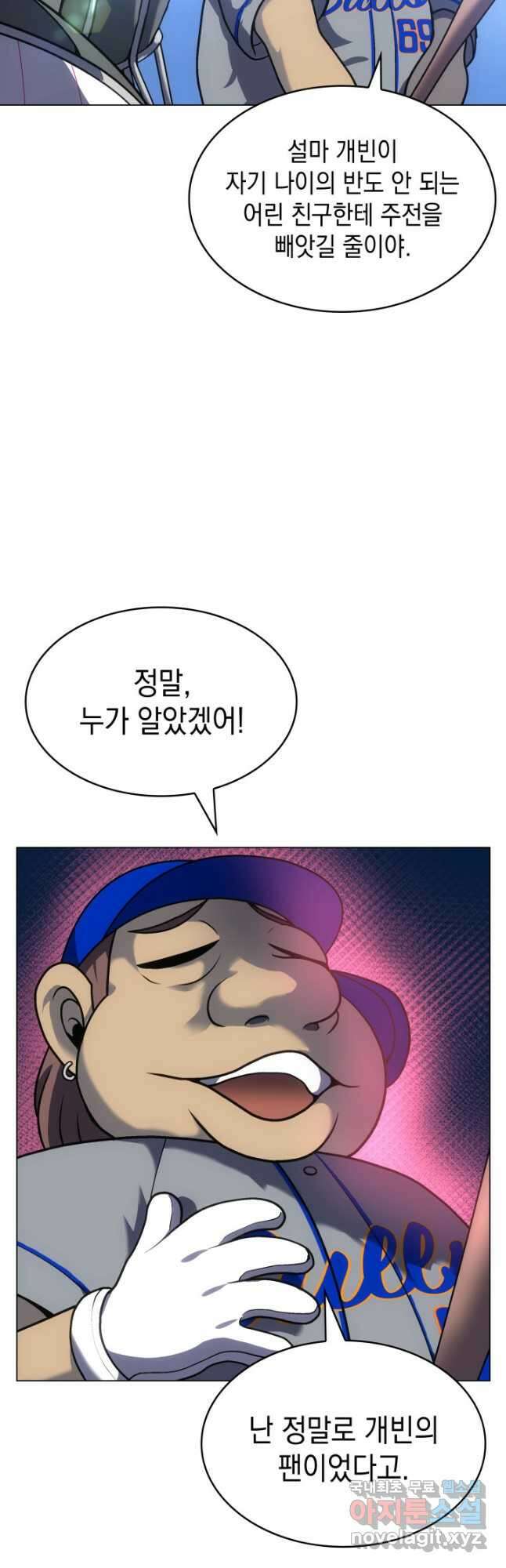홈 플레이트의 빌런 46화 4