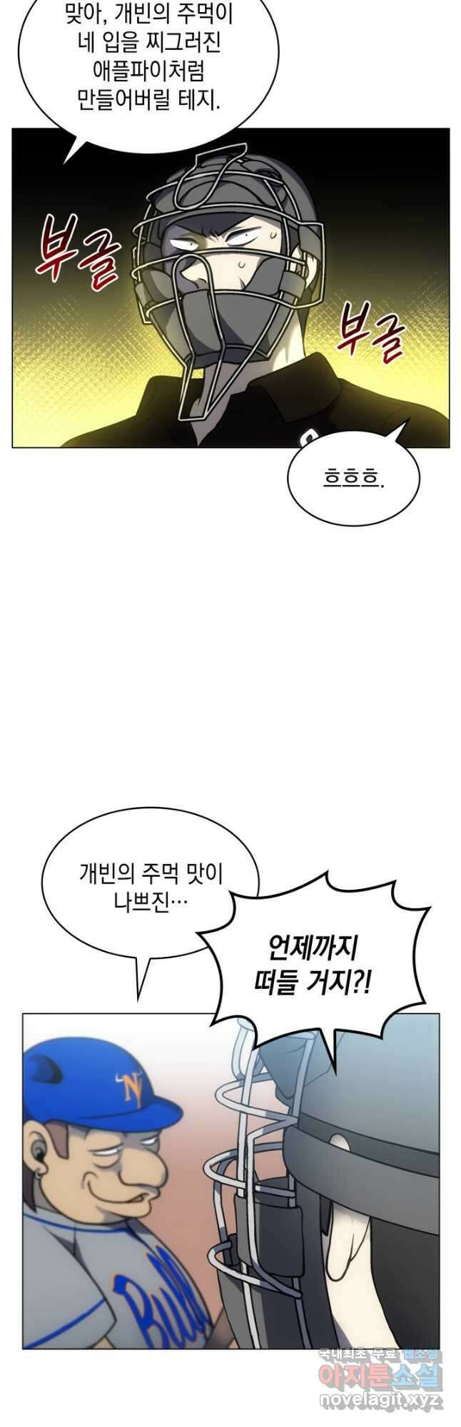 홈 플레이트의 빌런 46화 8