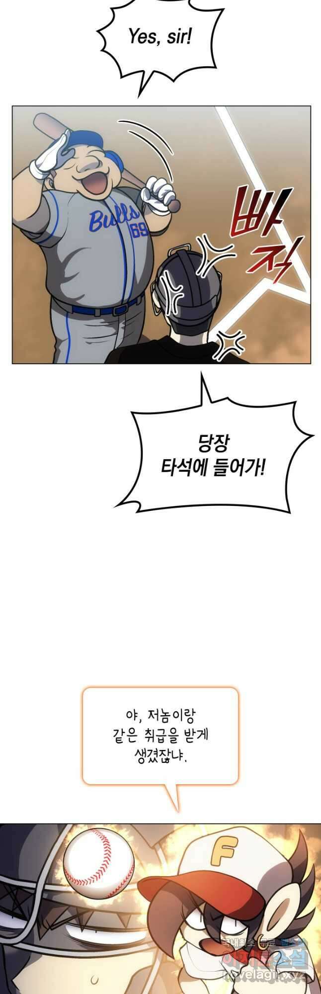 홈 플레이트의 빌런 46화 10
