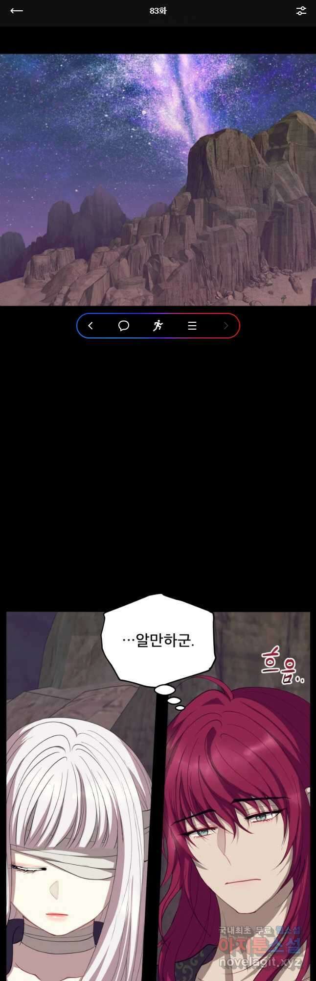 로엘린은 미래를 걷는다 83화 1