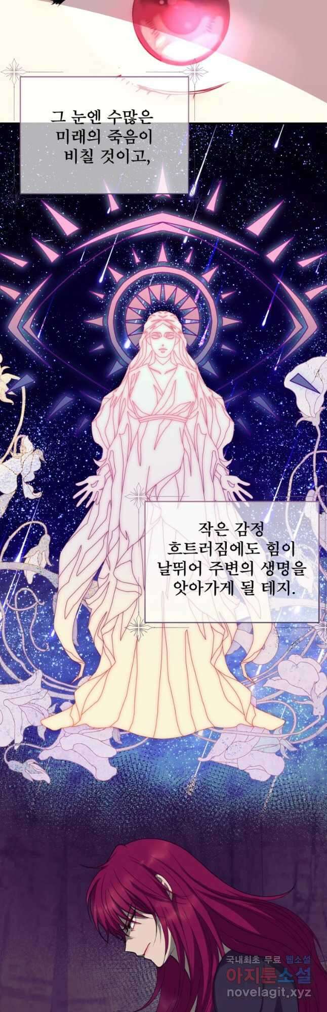 로엘린은 미래를 걷는다 83화 3