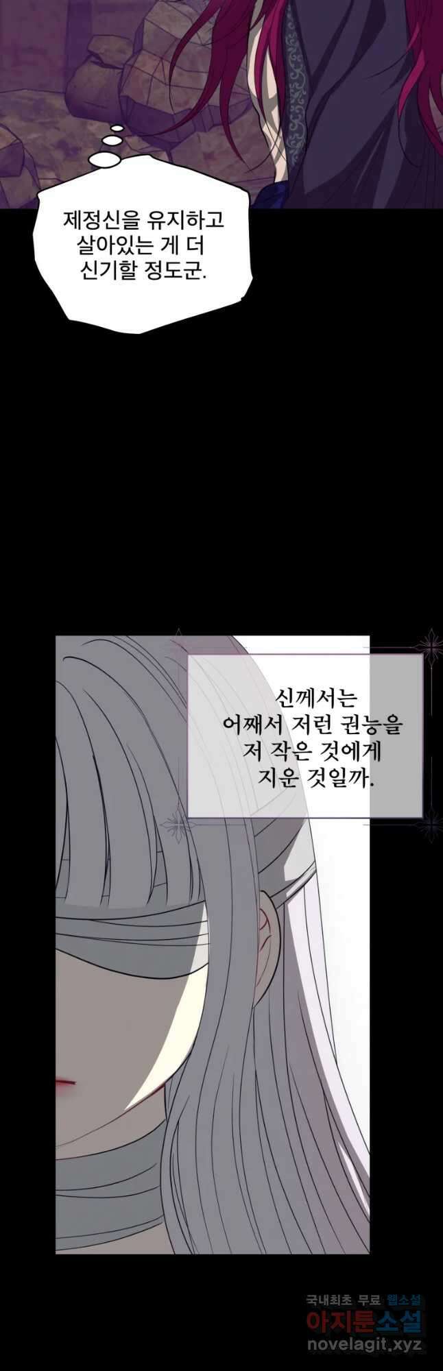 로엘린은 미래를 걷는다 83화 4