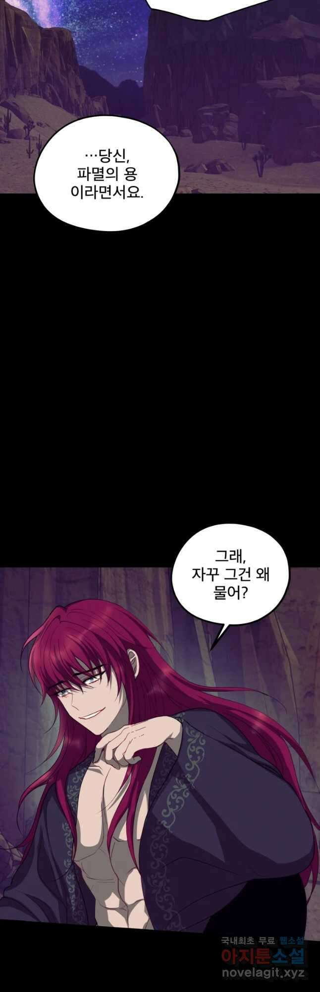로엘린은 미래를 걷는다 83화 6
