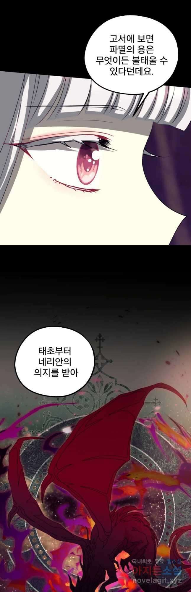 로엘린은 미래를 걷는다 83화 7