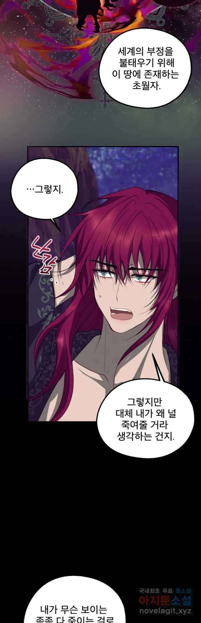 로엘린은 미래를 걷는다 83화 8