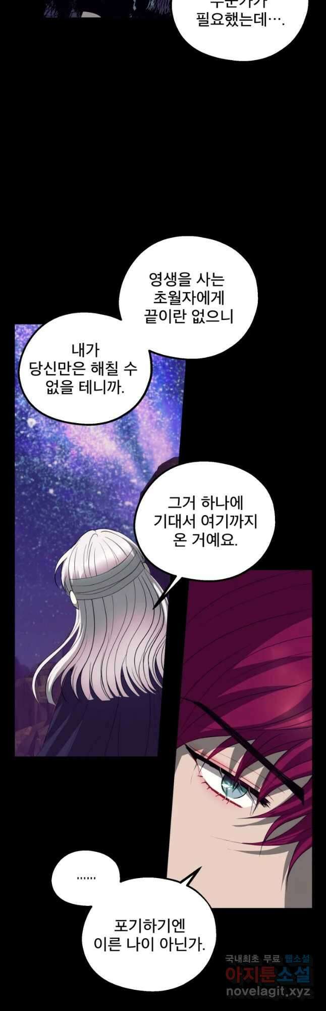 로엘린은 미래를 걷는다 83화 10