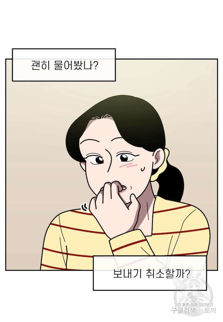 이달의 남자 4월의 남자 5화 2