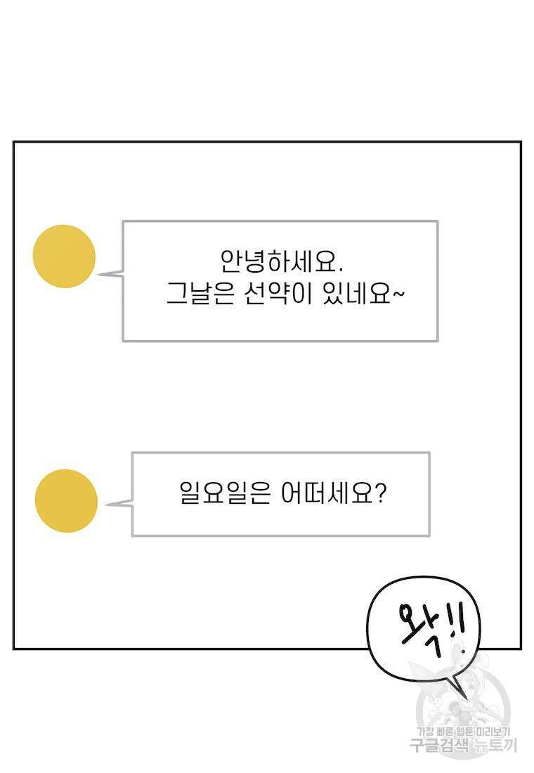 이달의 남자 4월의 남자 5화 4