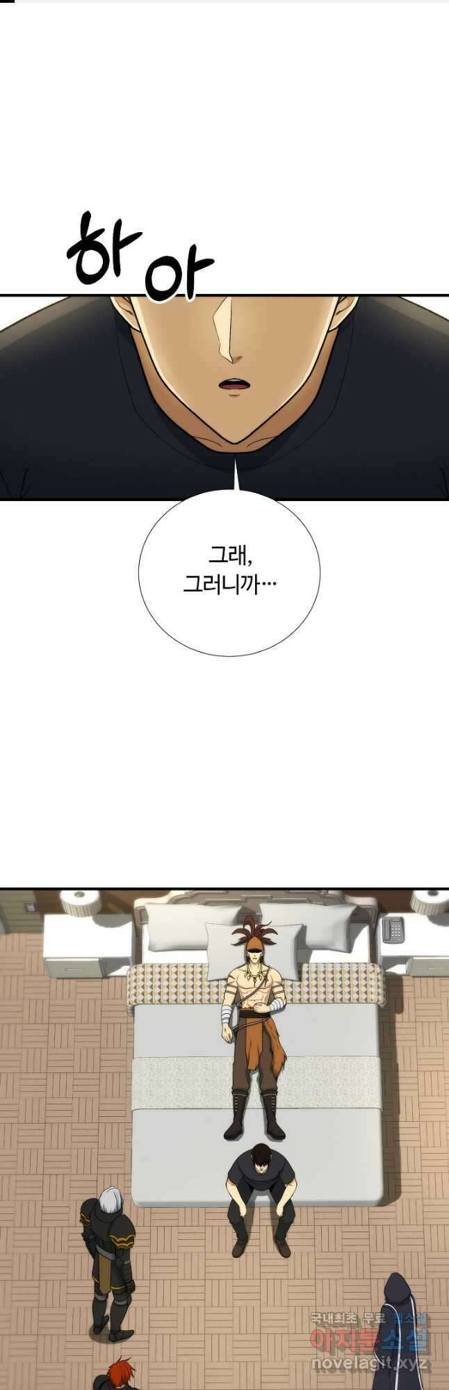 집 밖은 위험해 90화 1
