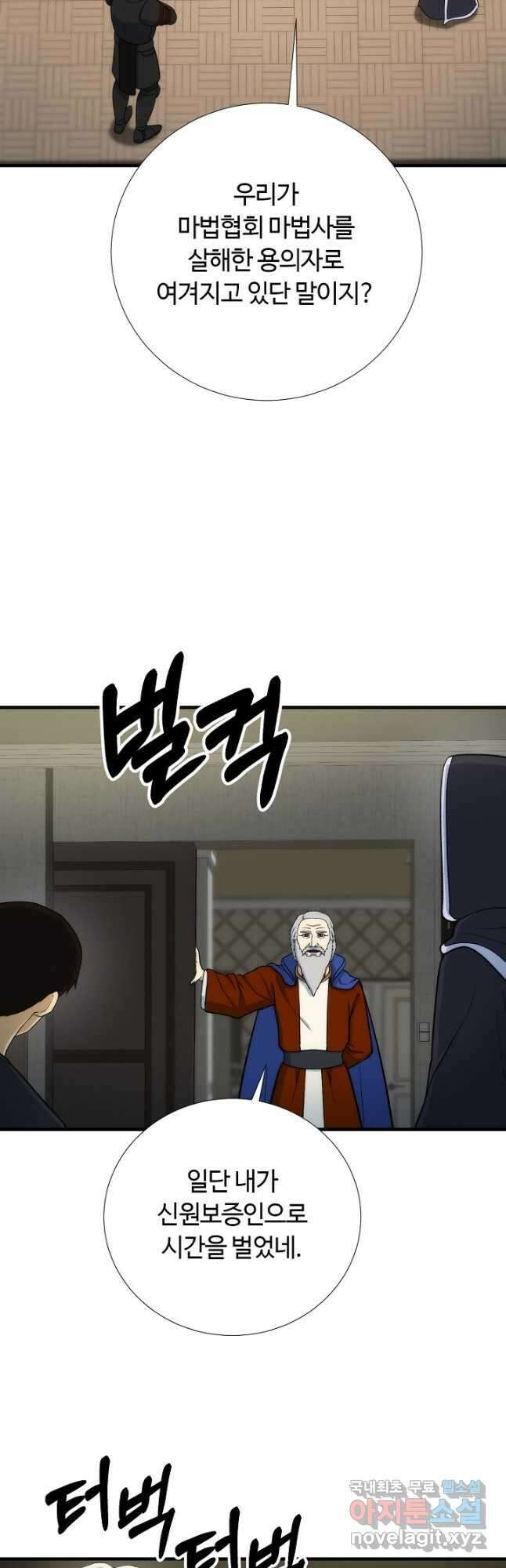 집 밖은 위험해 90화 2