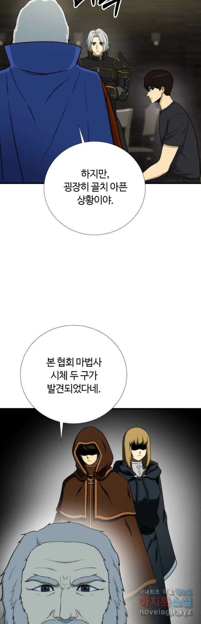 집 밖은 위험해 90화 3