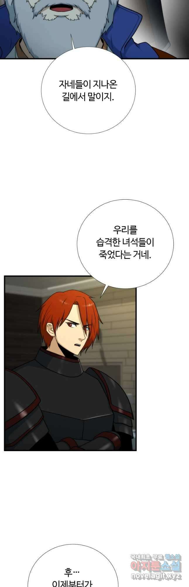 집 밖은 위험해 90화 4