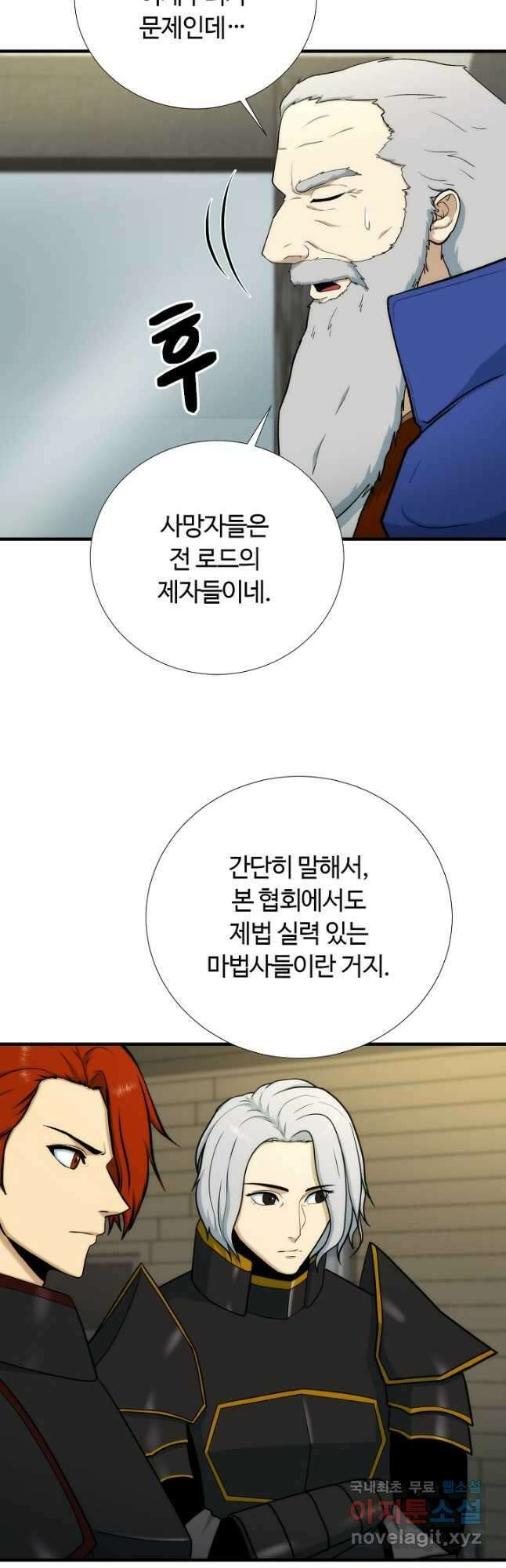 집 밖은 위험해 90화 5
