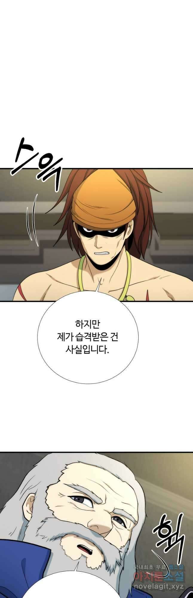 집 밖은 위험해 90화 6