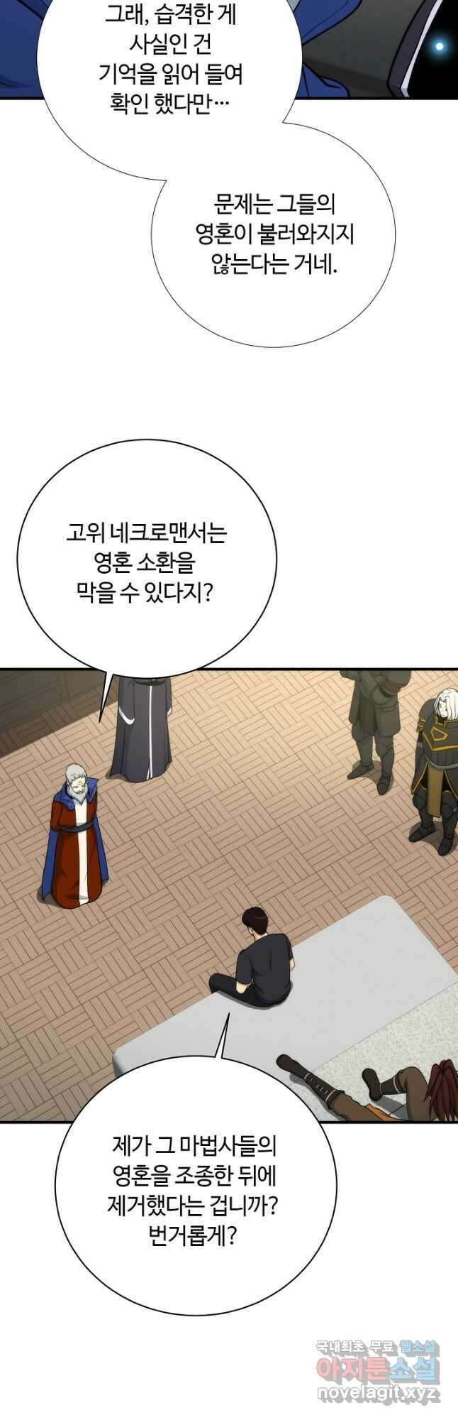집 밖은 위험해 90화 7