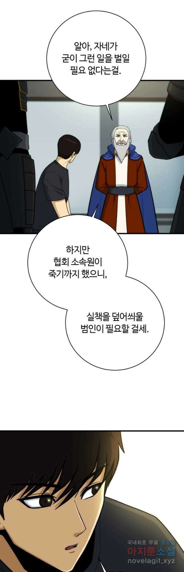 집 밖은 위험해 90화 8