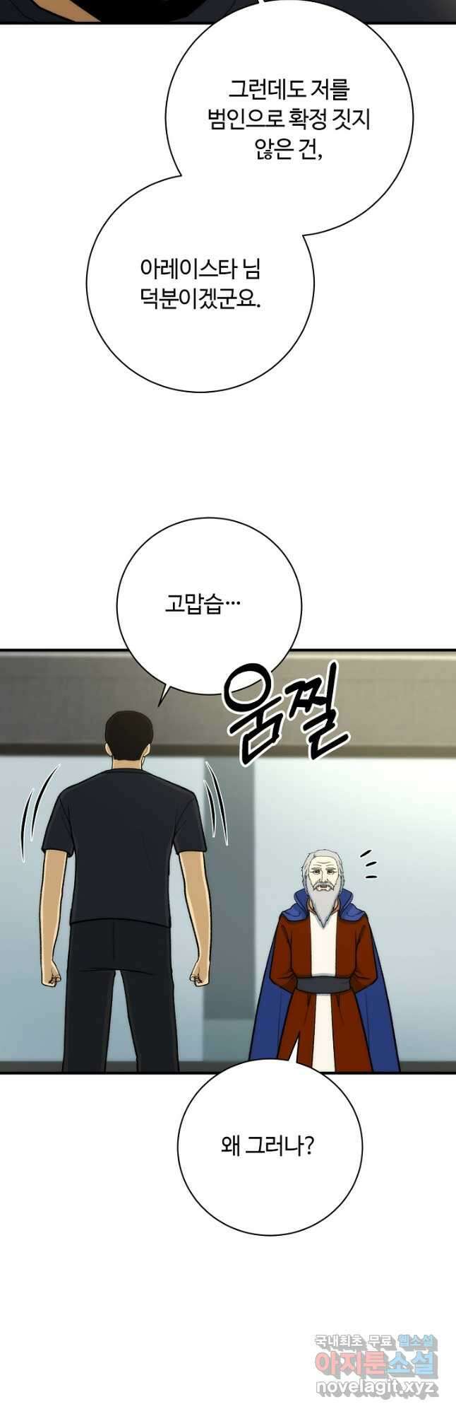 집 밖은 위험해 90화 9