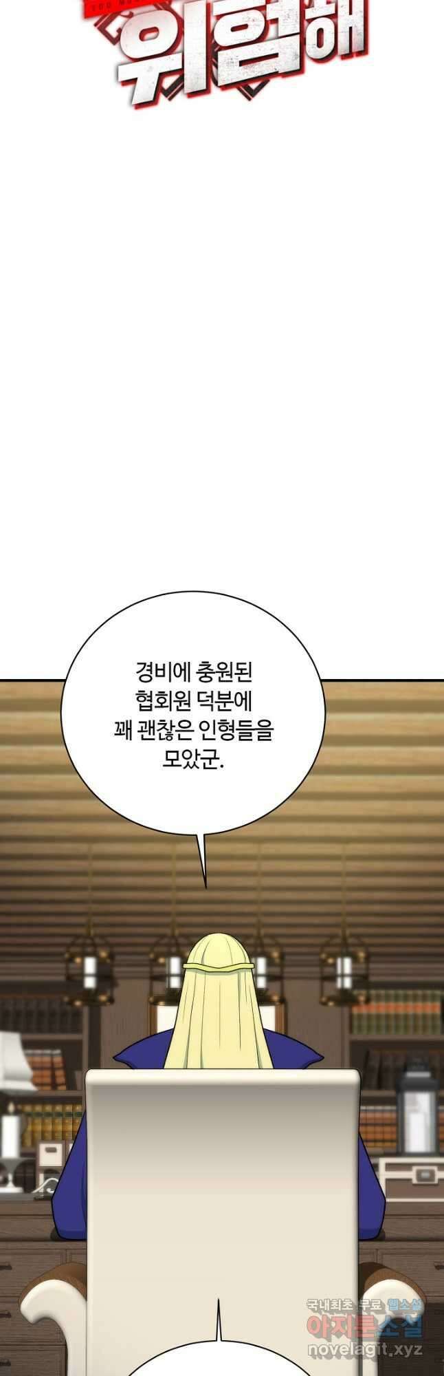 집 밖은 위험해 90화 12