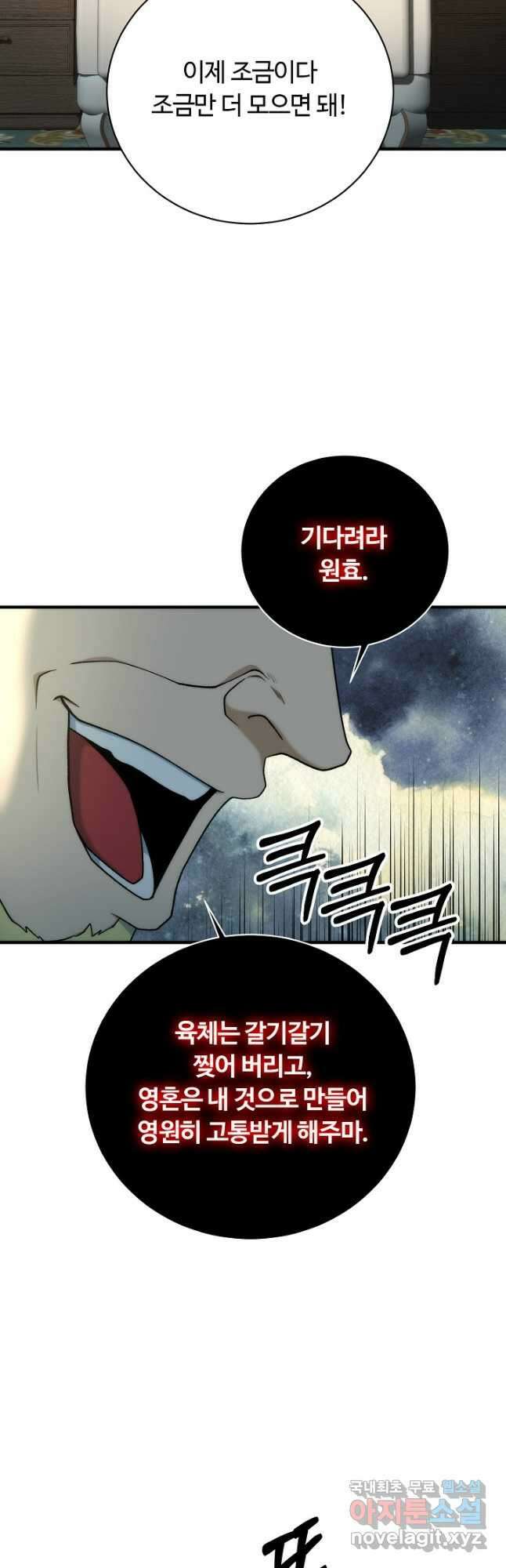 집 밖은 위험해 90화 13
