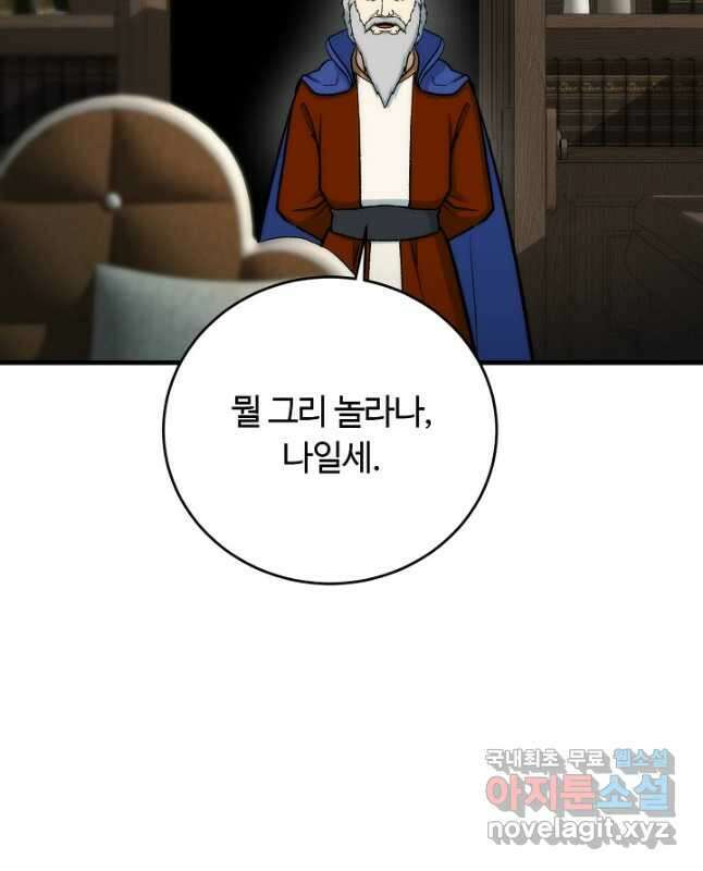 집 밖은 위험해 90화 15